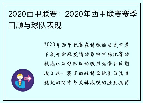 2020西甲联赛：2020年西甲联赛赛季回顾与球队表现