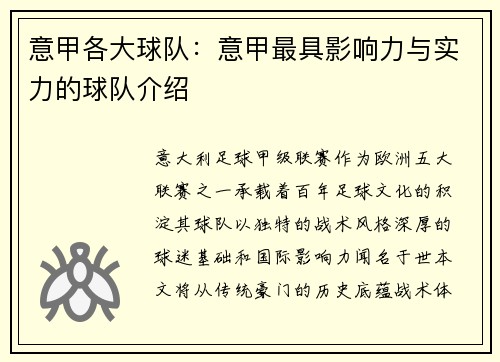 意甲各大球队：意甲最具影响力与实力的球队介绍